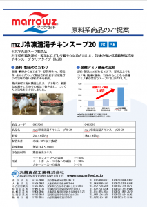 【HP用】mzJ冷凍清湯チキンスープ20 2K,5K
