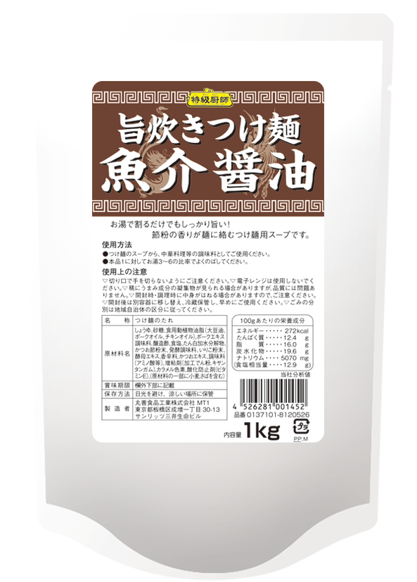 0137101 特級厨師 旨炊きつけ麺魚介醤油（透過）